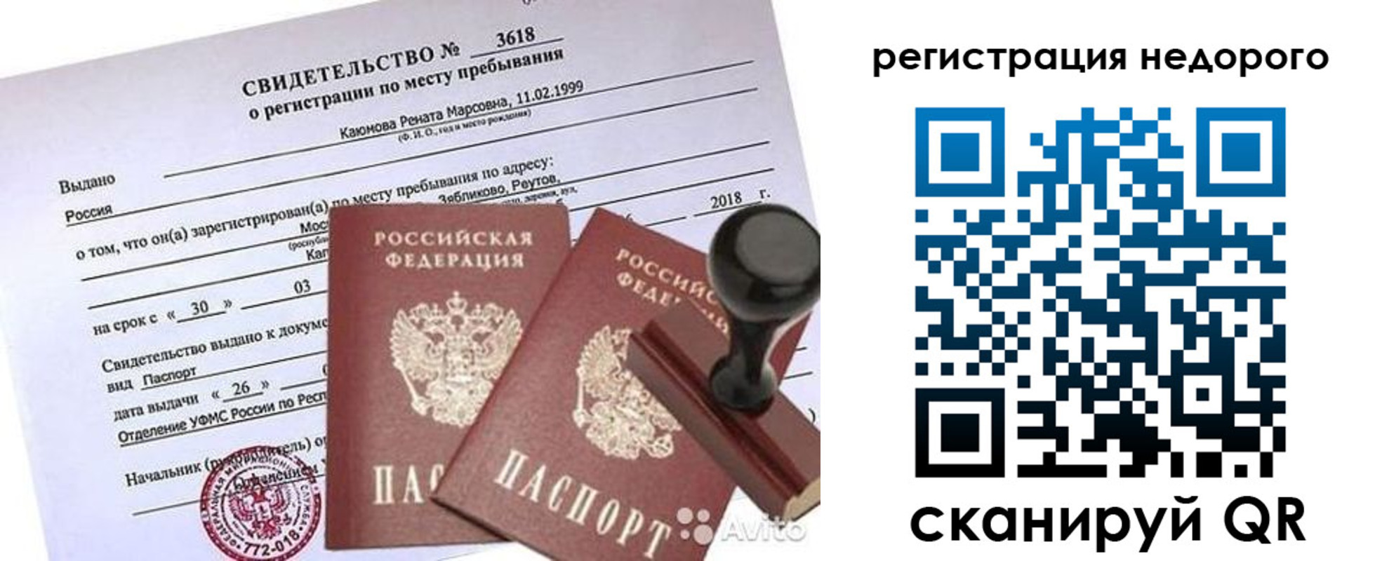 временная регистрация надежно в Керчи