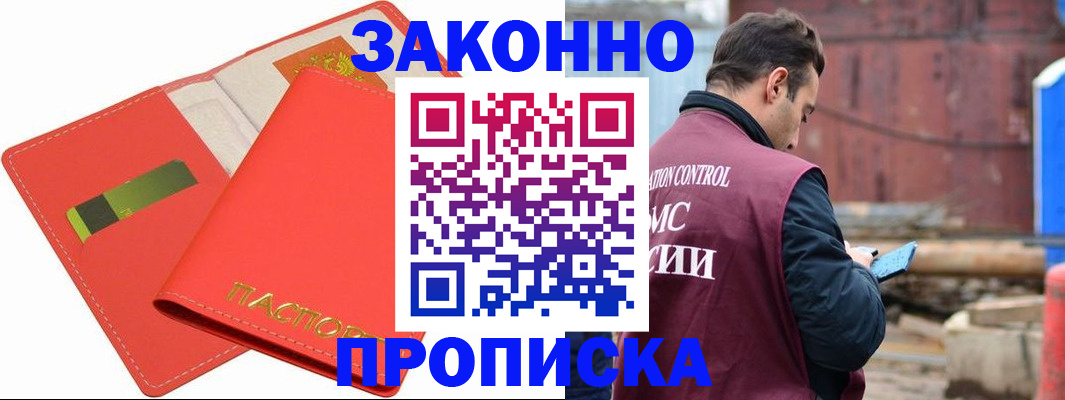 прописка от собственника в Керчи