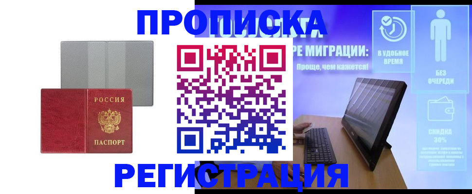 временная регистрация законно в Керчи