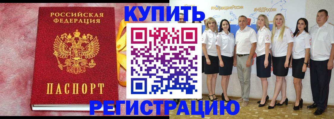 прописка ребенка в Керчи